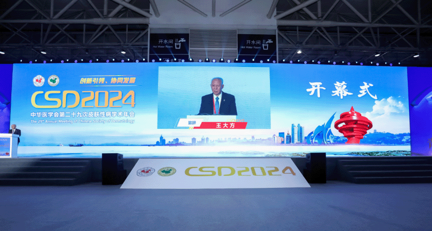 以創(chuàng)新引領(lǐng)未來，協(xié)同發(fā)展皮膚性病學(xué)事業(yè)(圖2)